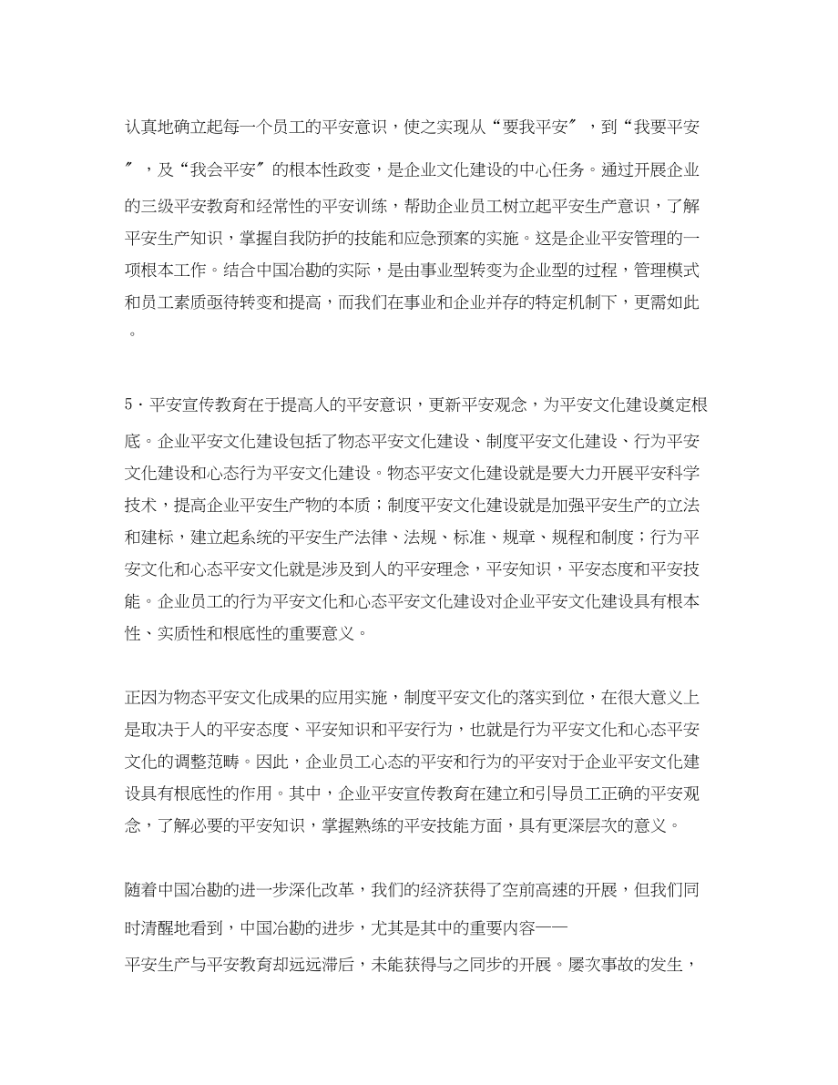 2023年《安全文化》之试论安全文化基础建设.docx_第3页