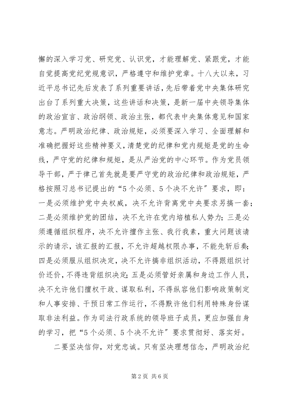 2023年三严三实严以律己学习的心得体会.docx_第2页