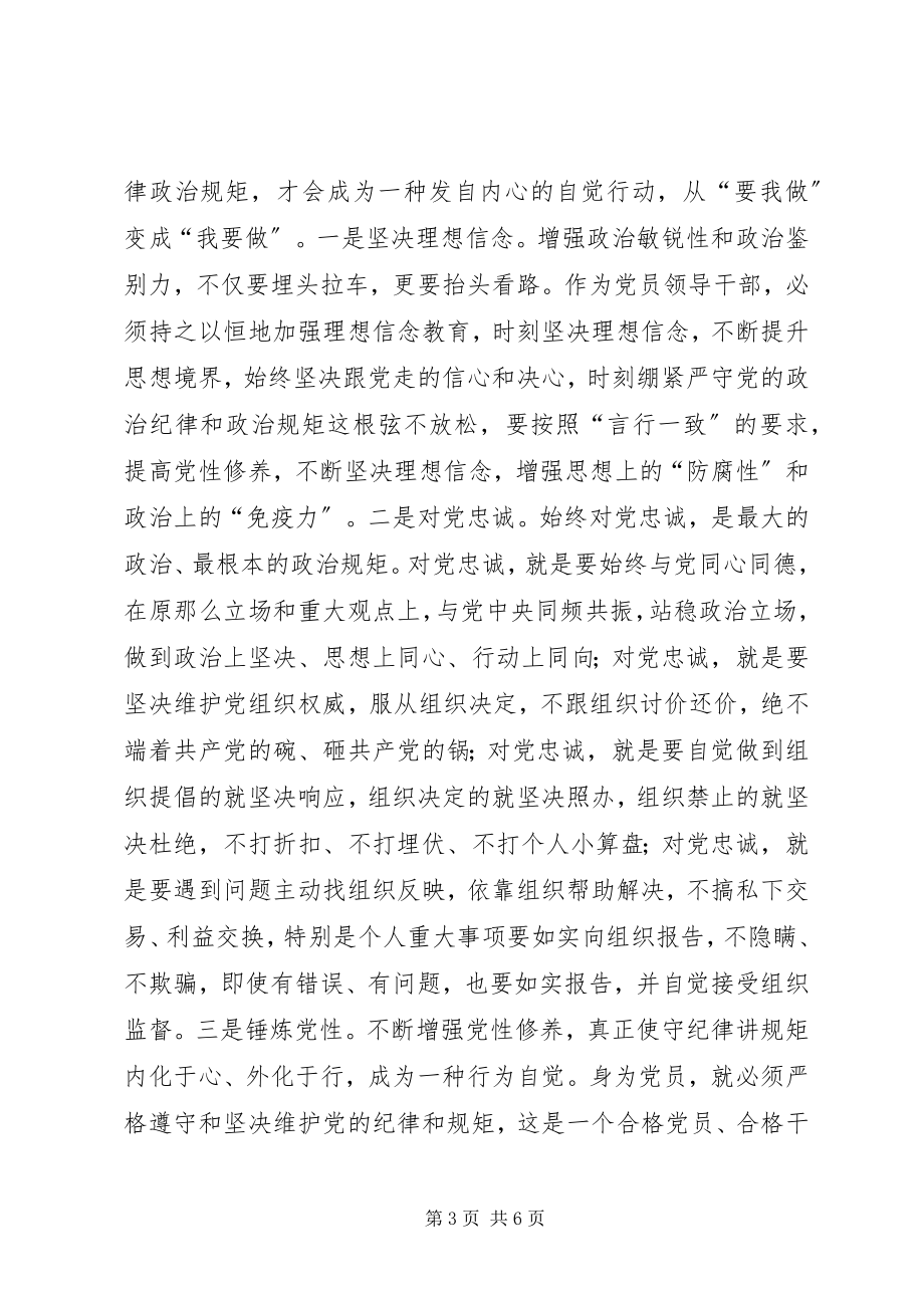 2023年三严三实严以律己学习的心得体会.docx_第3页