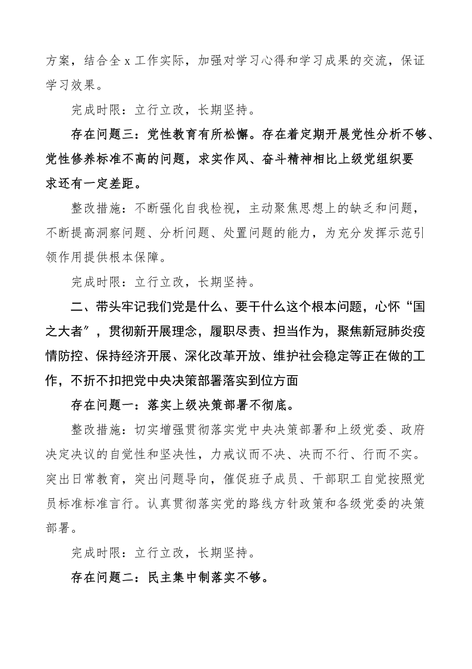 2023年民主生活会个人整改清单五个带头六个方面整改方案措施参考.docx_第2页