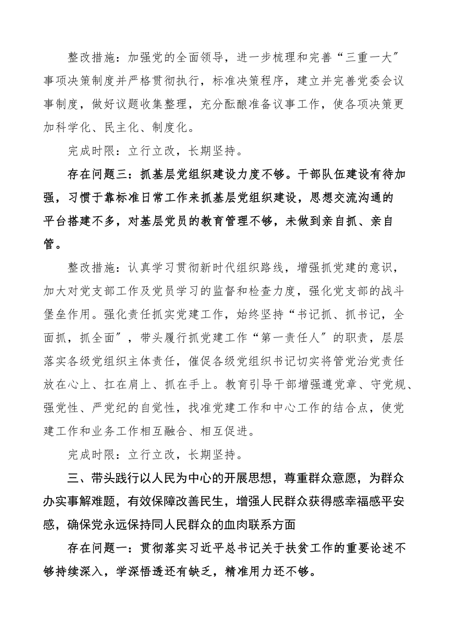 2023年民主生活会个人整改清单五个带头六个方面整改方案措施参考.docx_第3页