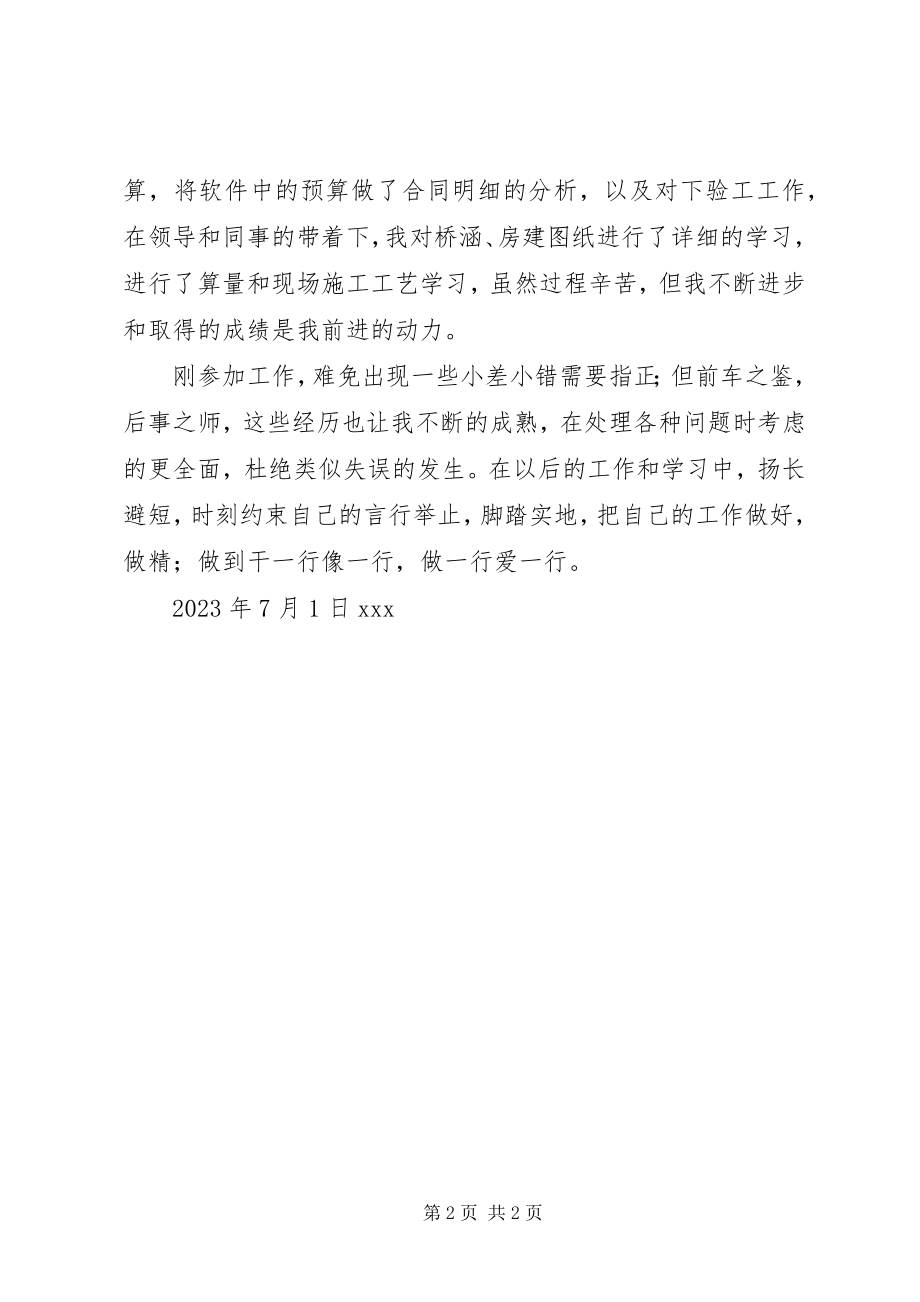 2023年工程单位见习生总结.docx_第2页