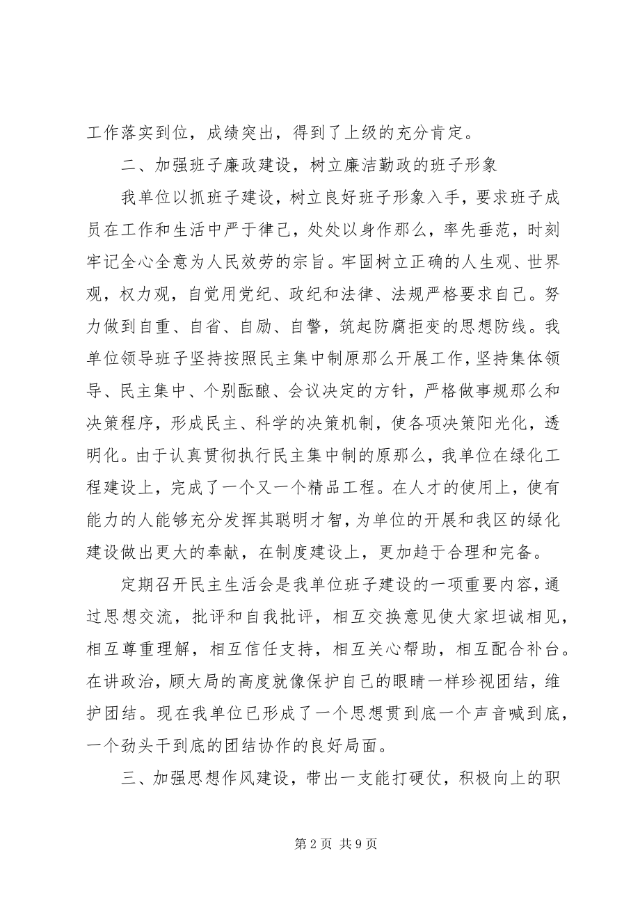 2023年度区园林管理处领导班子工作总结新编.docx_第2页