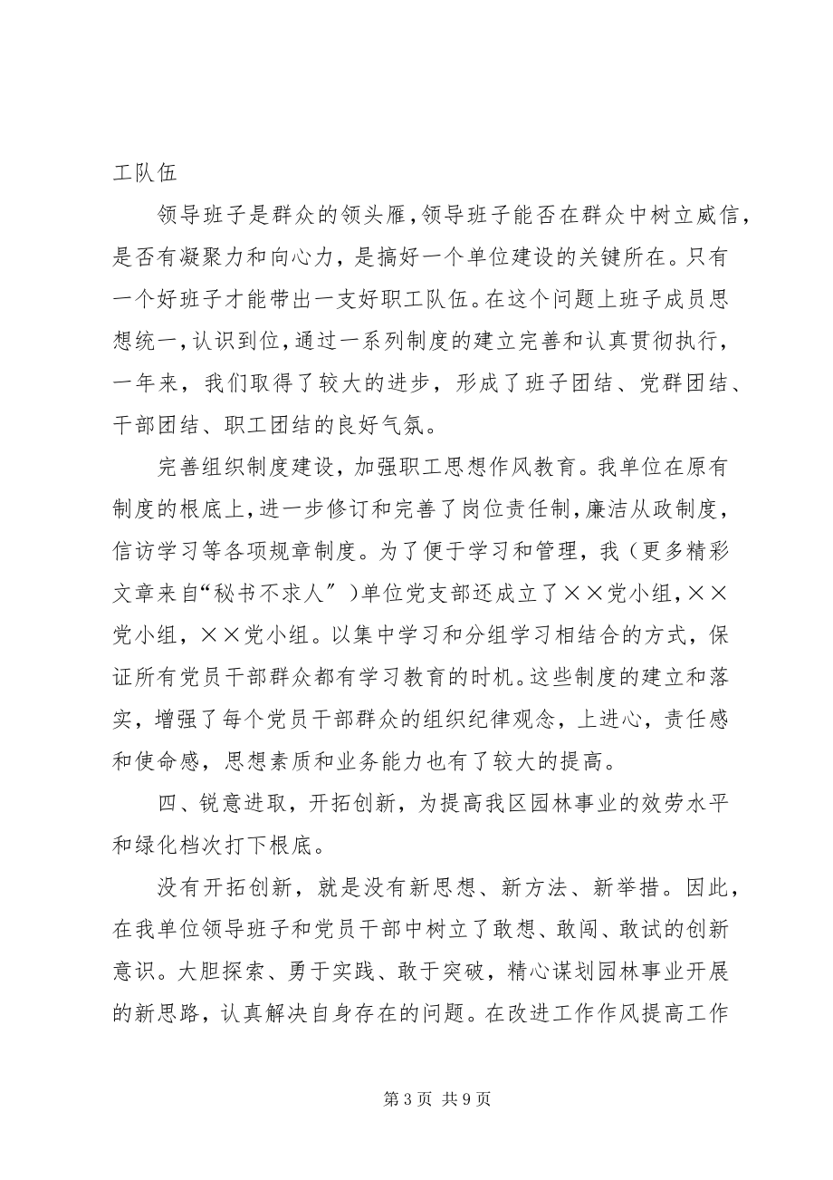 2023年度区园林管理处领导班子工作总结新编.docx_第3页