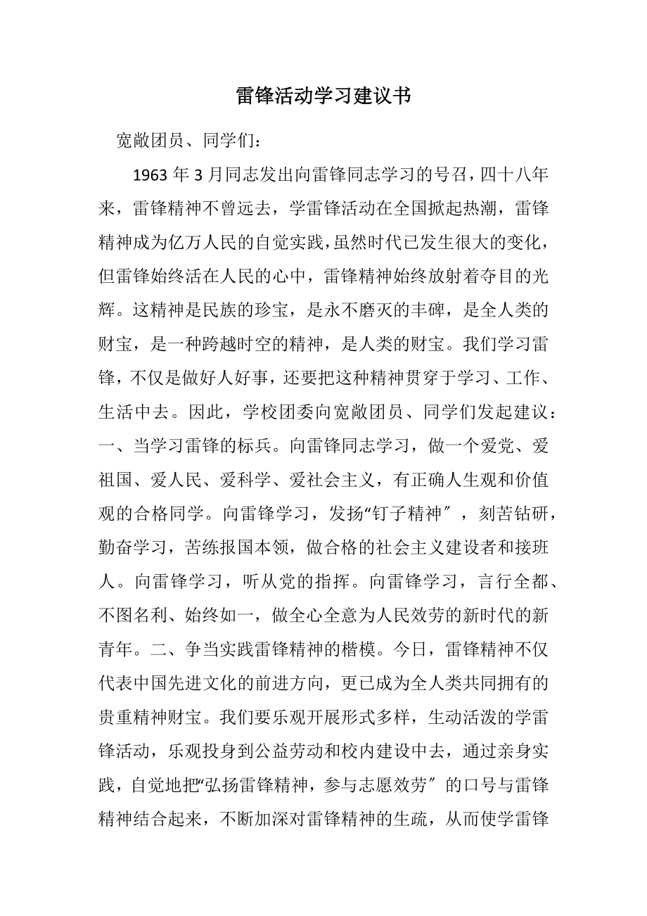 2023年雷锋活动学习倡议书.docx_第1页