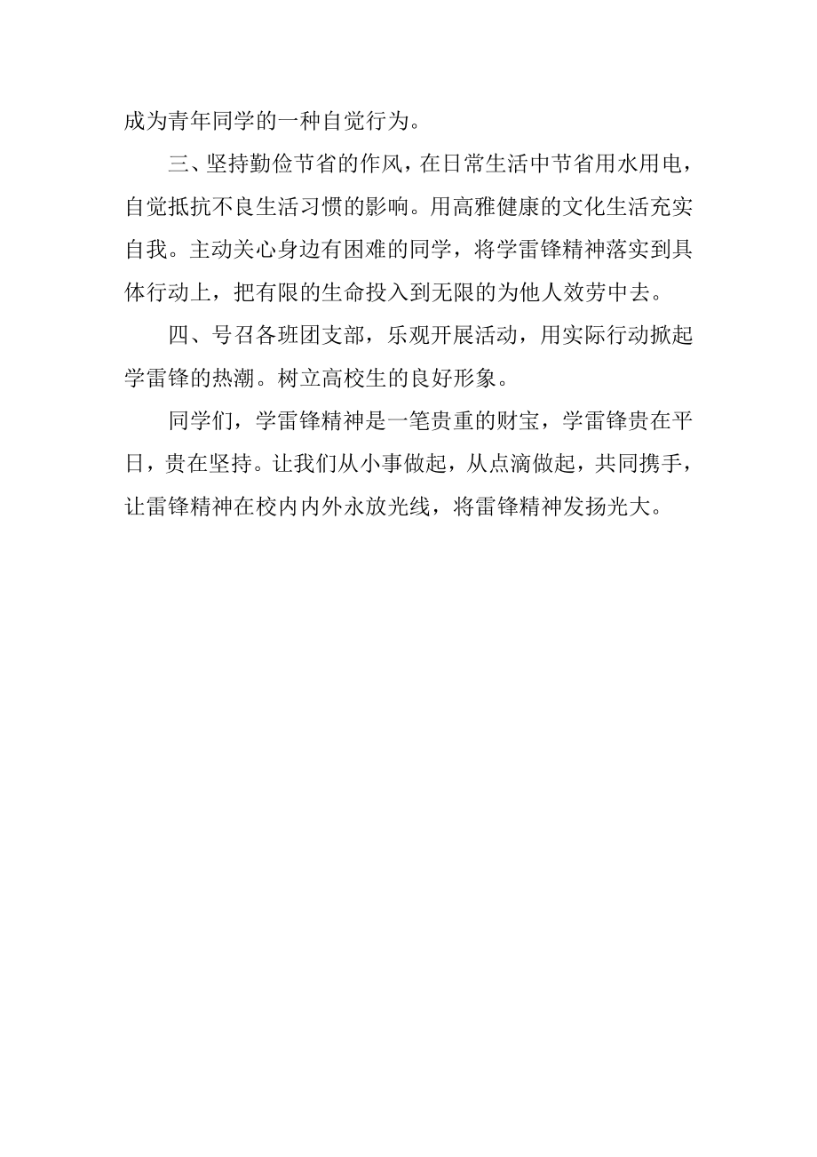 2023年雷锋活动学习倡议书.docx_第2页