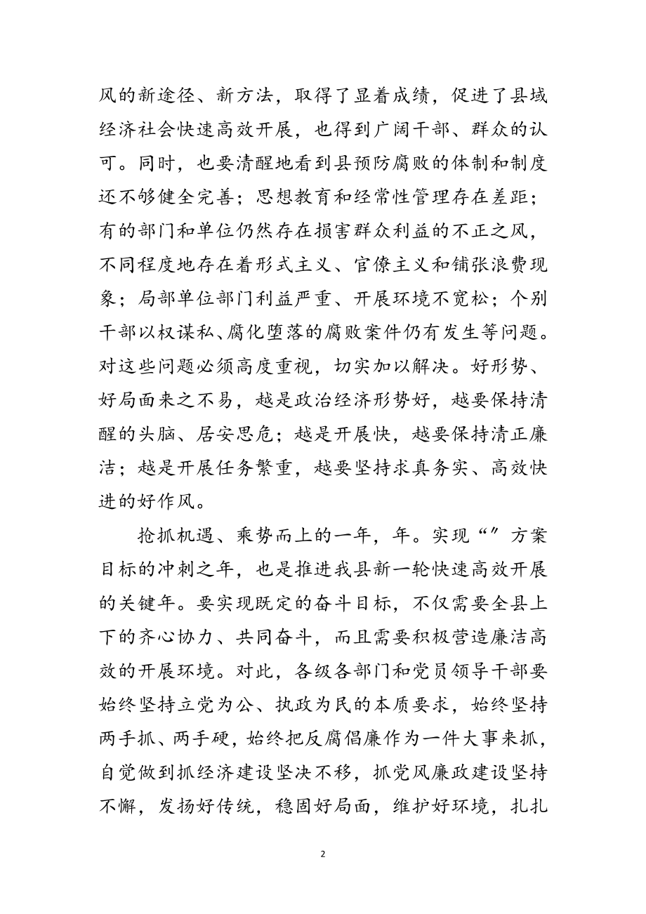 2023年市区党风廉政和反腐败领导发言材料范文.doc_第2页