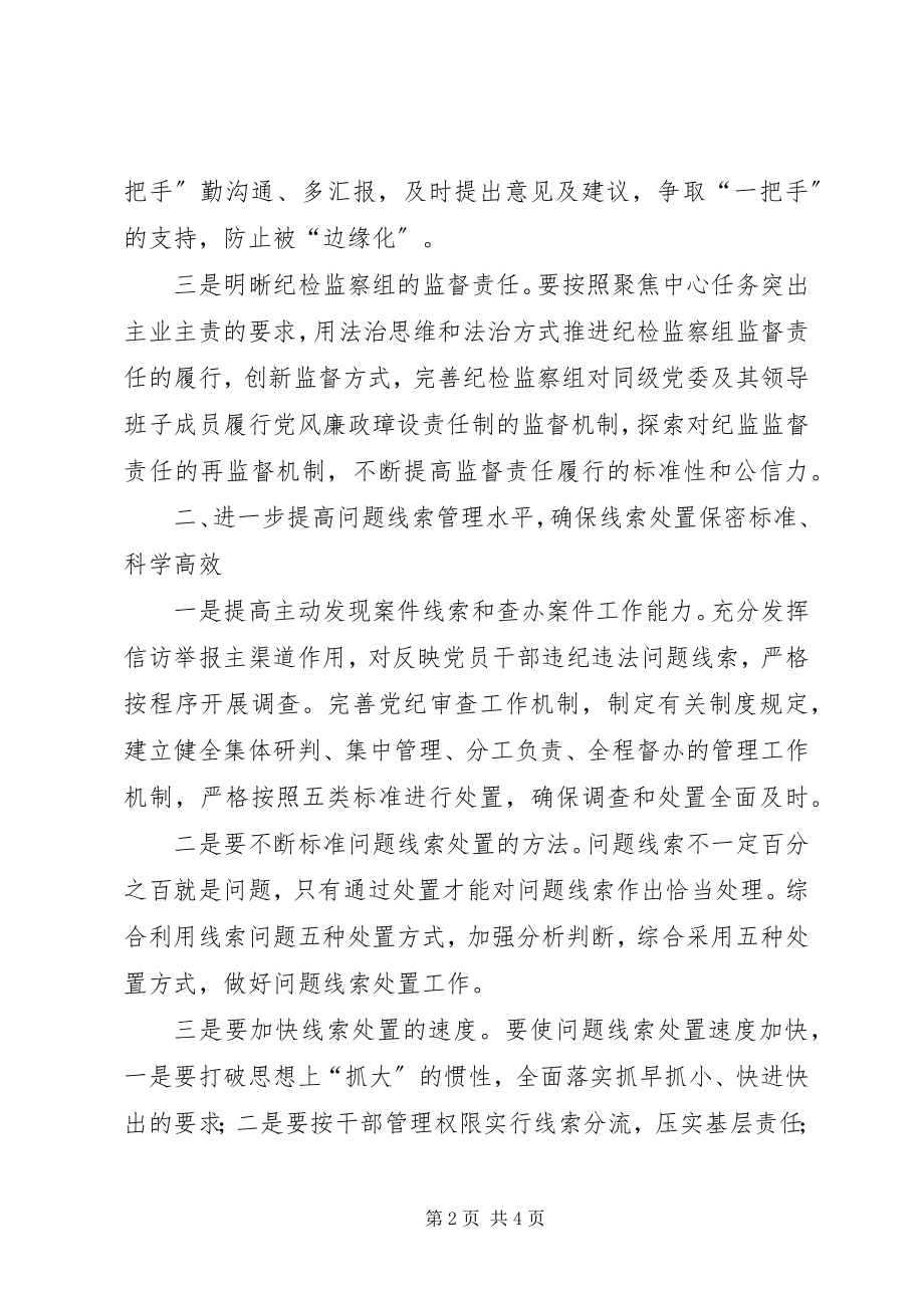 2023年全市卫计系统纪检监察工作计划.docx_第2页