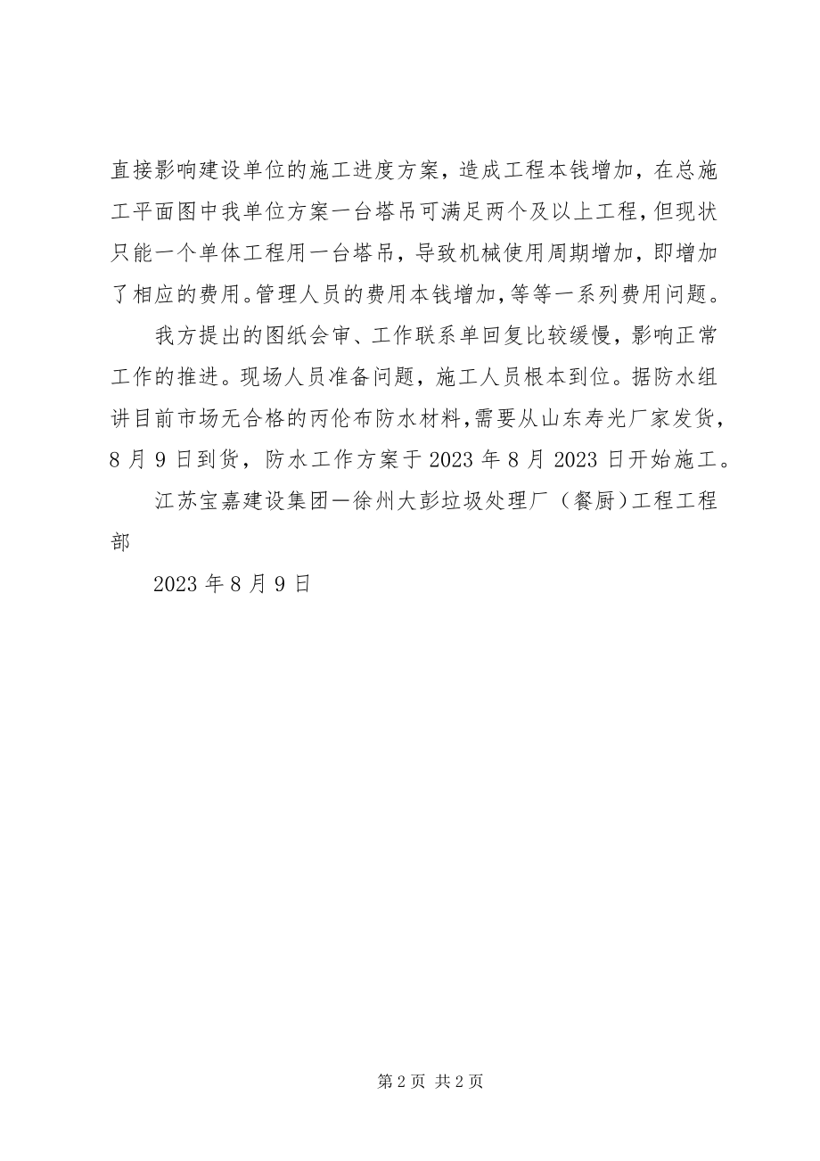 2023年现场附框情况汇报.docx_第2页