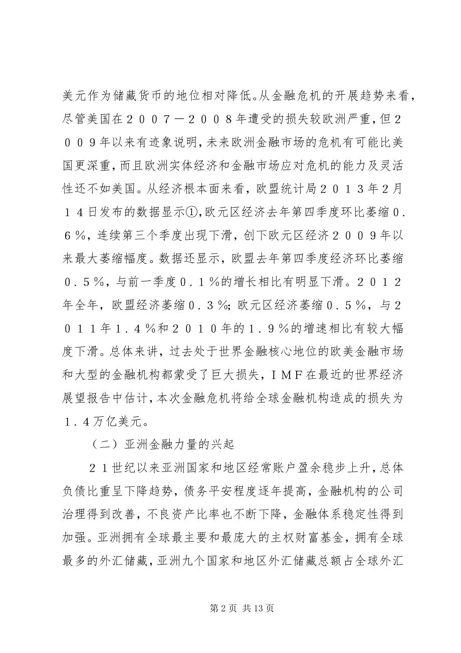 2023年国际金融演变的区域货币合作研究.docx_第2页