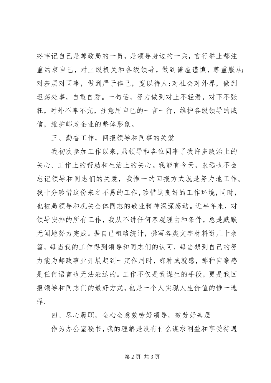 2023年办公室文书的工作总结新编.docx_第2页