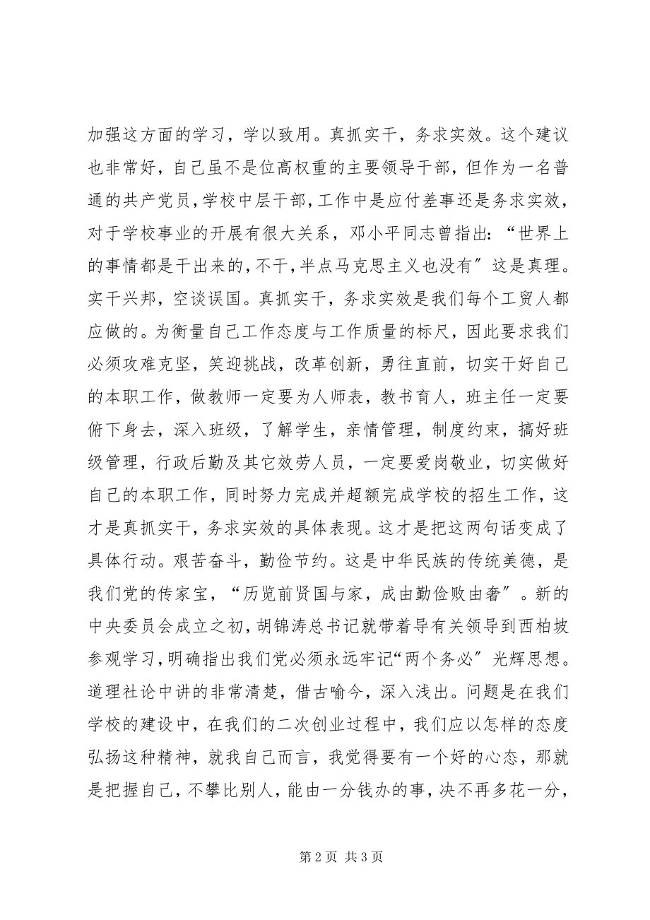 2023年学校“转变作风共树形象”集中教育活动学习心得体会样例5.docx_第2页