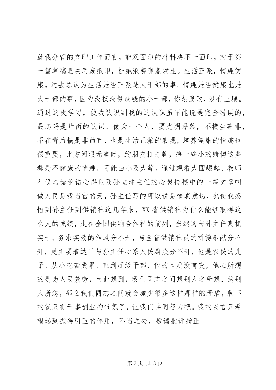 2023年学校“转变作风共树形象”集中教育活动学习心得体会样例5.docx_第3页