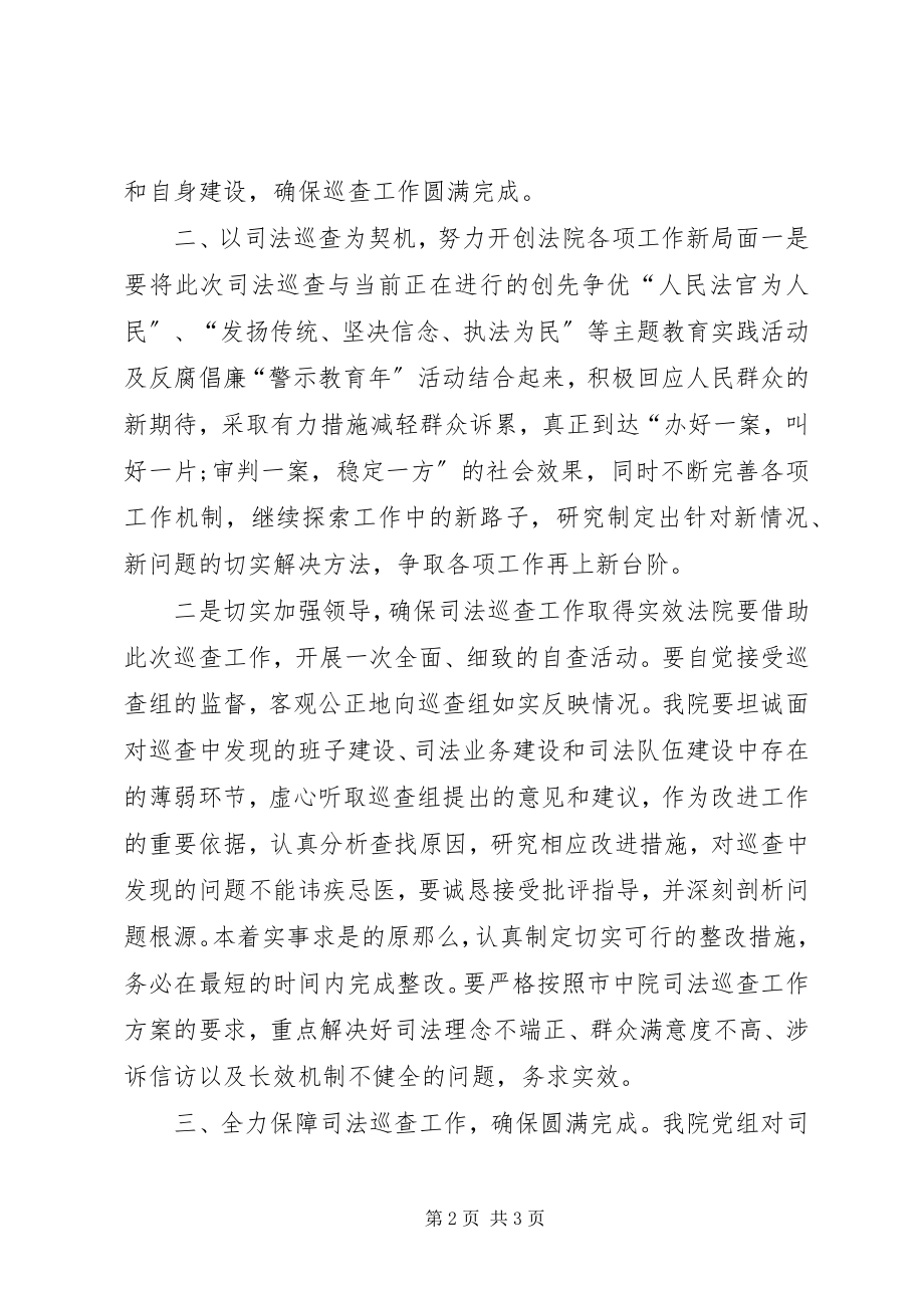 2023年巡视动员会表态讲话稿2.docx_第2页