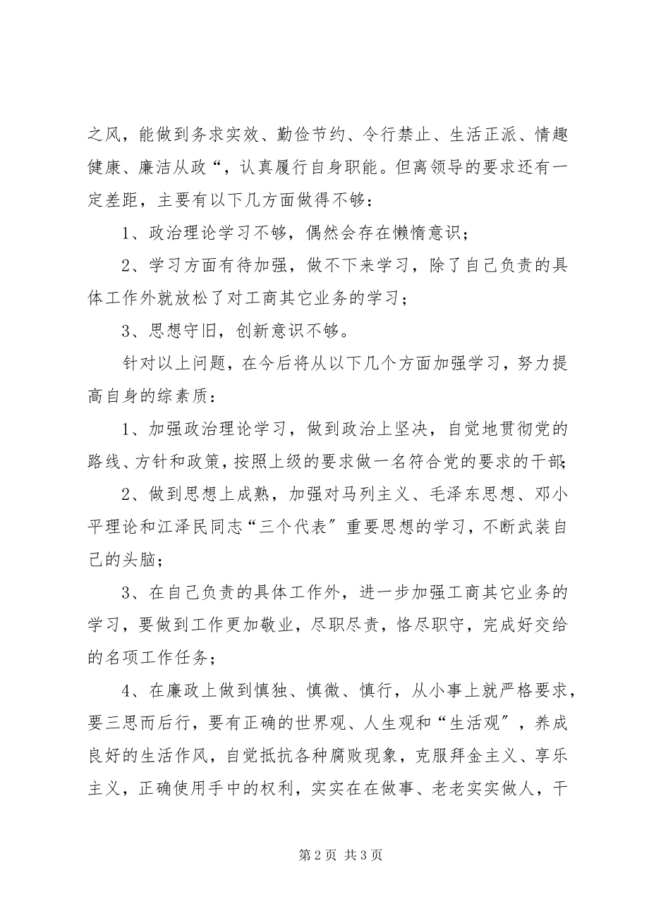 2023年开展加强作风建设促进廉洁从政教育活动个人总结.docx_第2页