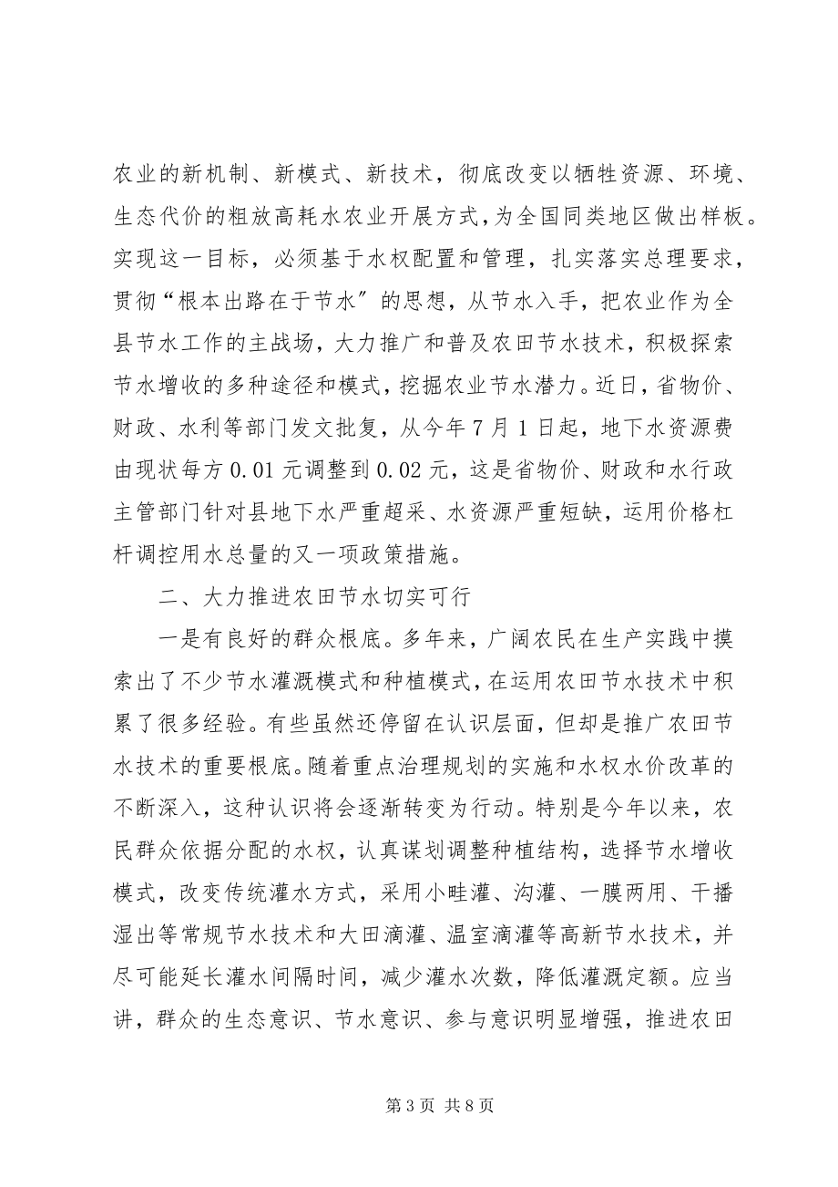 2023年县委书记在温室建设暨农田观摩会致辞.docx_第3页