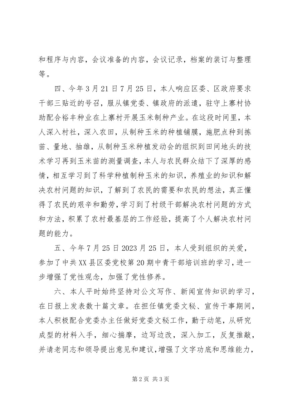 2023年乡镇干部个人工作自我总结.docx_第2页