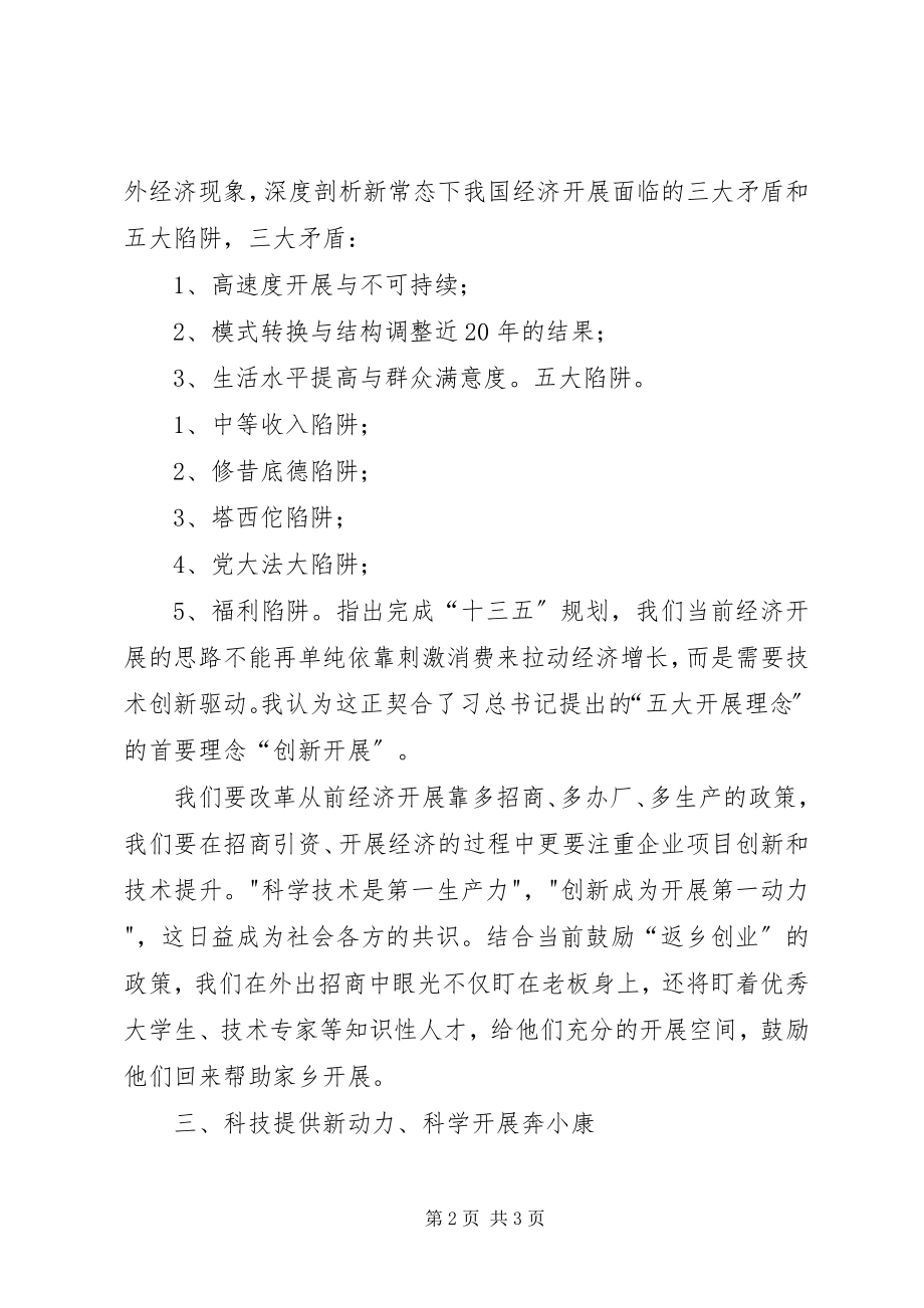 2023年《创新驱动与供给侧改革》学习心得大全五篇.docx_第2页