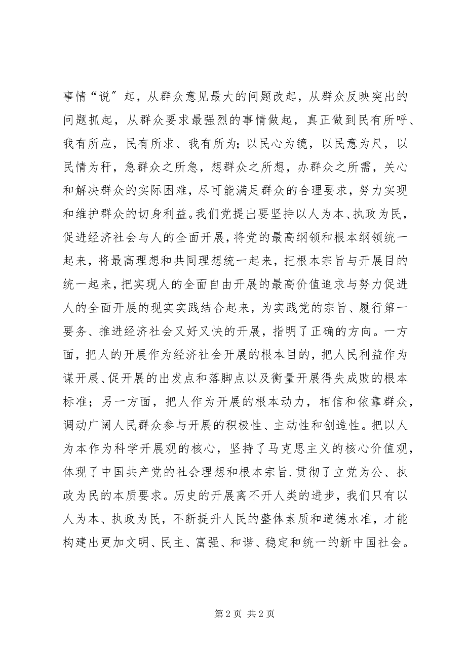 2023年以人为本执政为民教育活动心得体会寇佳.docx_第2页