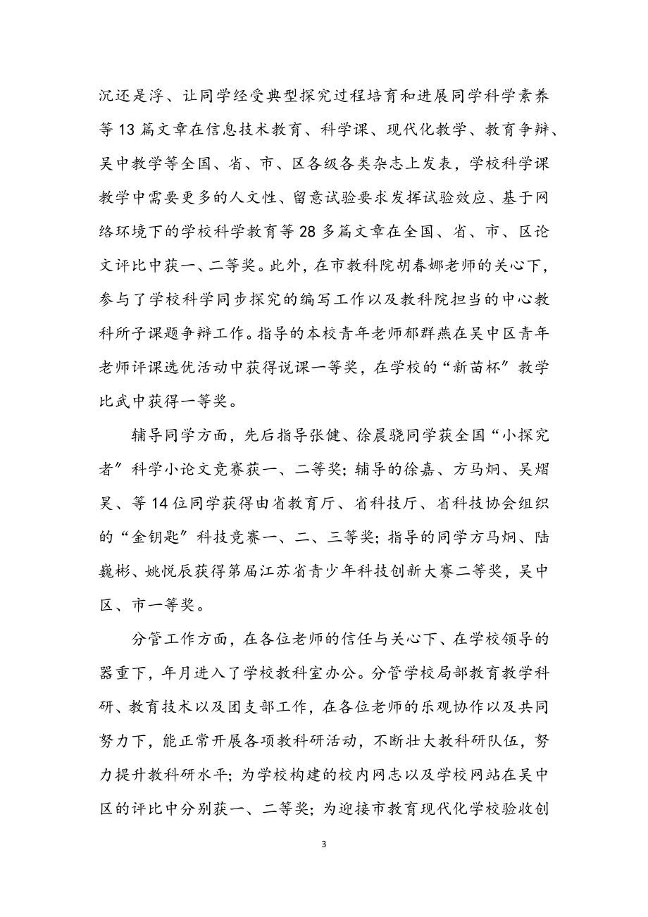 2023年语文高级职称述职述廉.docx_第3页