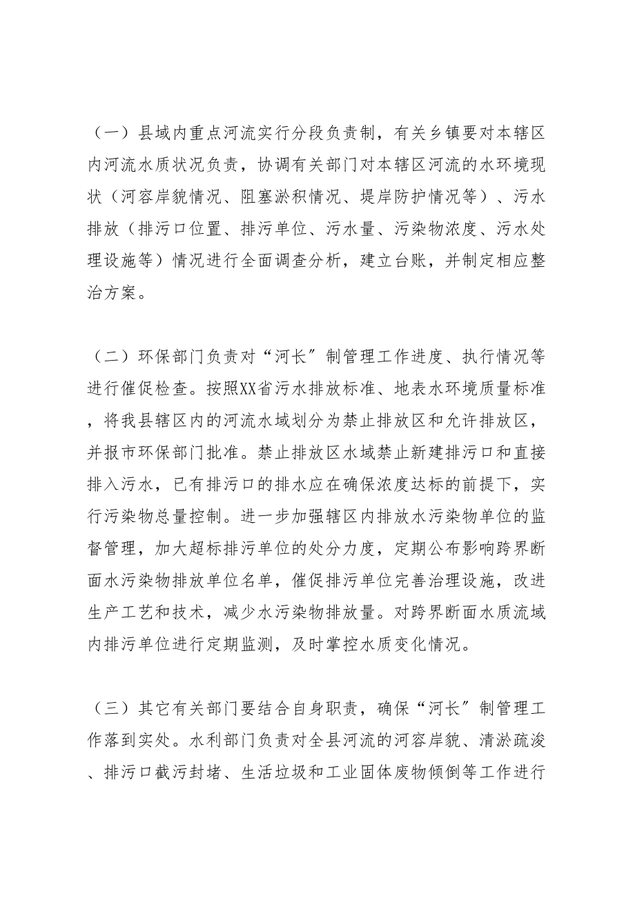 2023年县重点河流河长制方案.doc_第2页