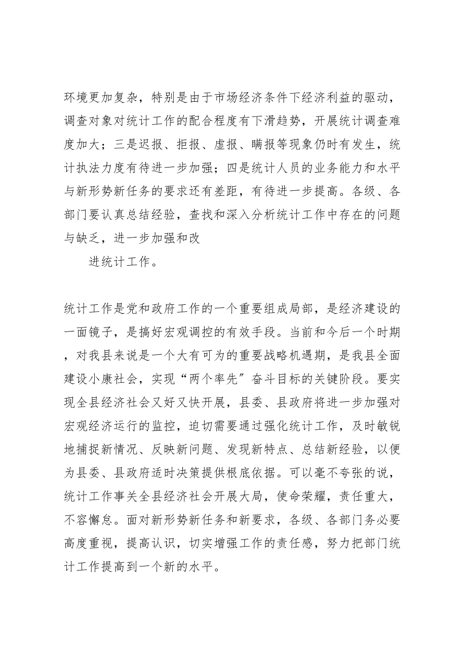 2023年在全县部门统计工作会议上的致辞5篇.doc_第2页