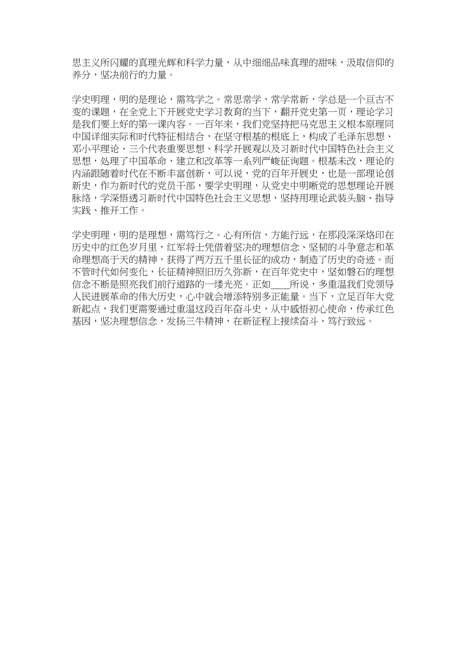 2023年教师党史教育心得体会两篇.docx_第2页