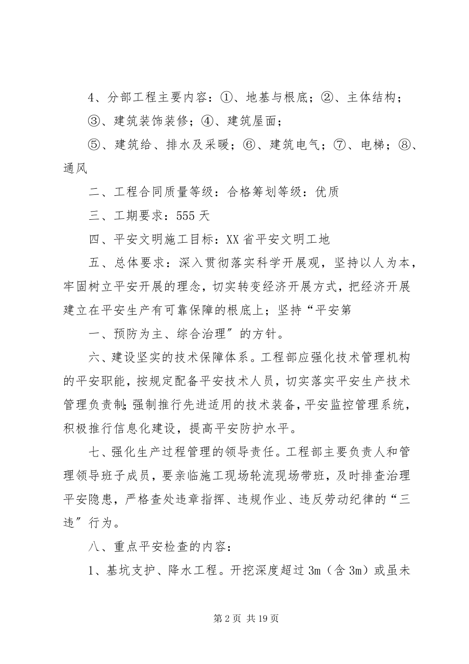 2023年公司对项目部安全交底讲话稿.docx_第2页