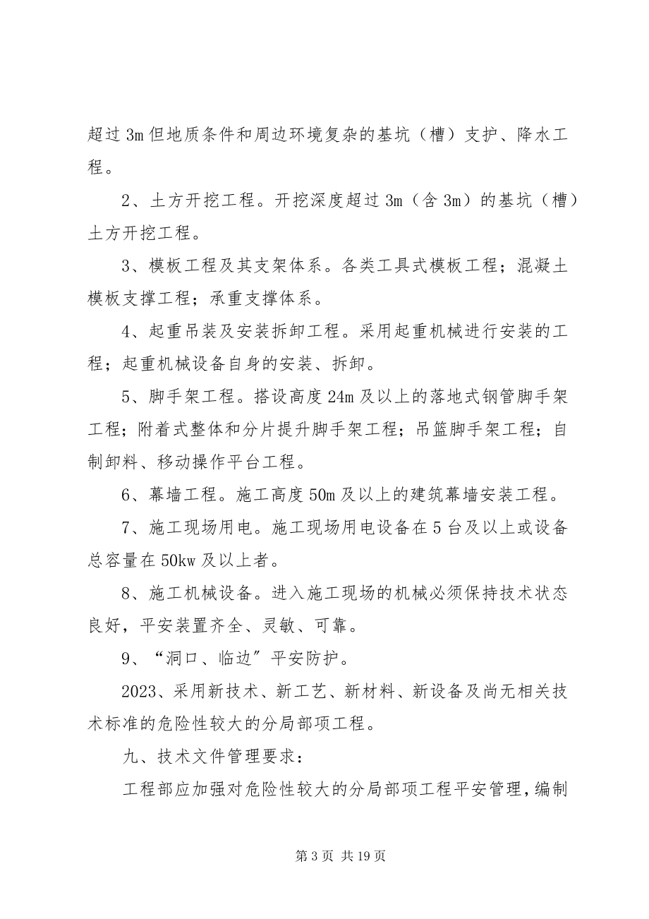 2023年公司对项目部安全交底讲话稿.docx_第3页