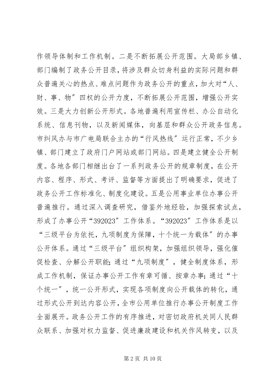 2023年在全市政务公开工作现场推进会上的致辞.docx_第2页