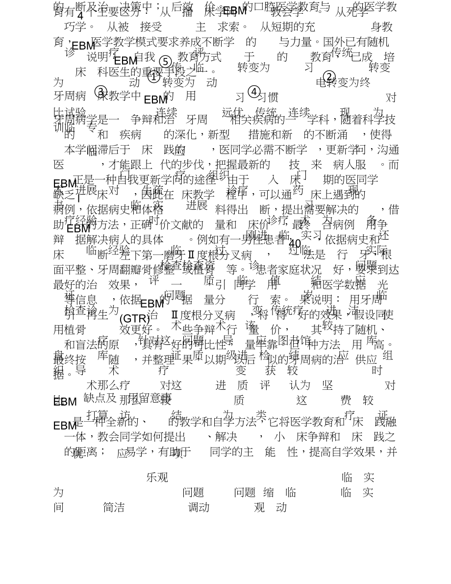 2023年循证医学在牙周病临床教学中的运用探讨.doc_第3页