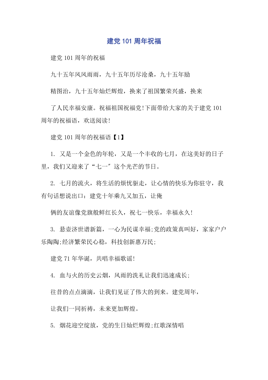 2023年建党99周祝福.docx_第1页