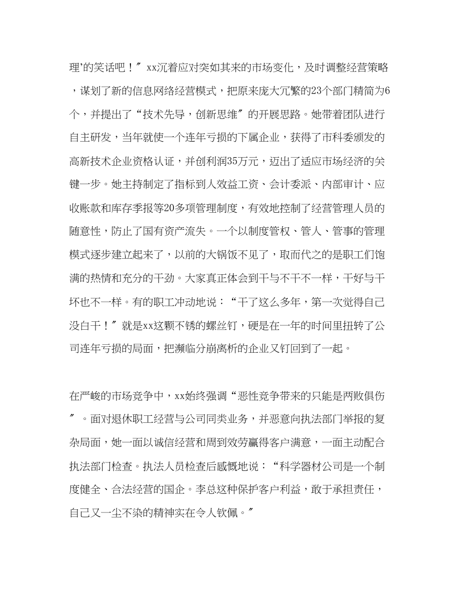 2023年科学器材公司总经理先进事迹材料.docx_第2页