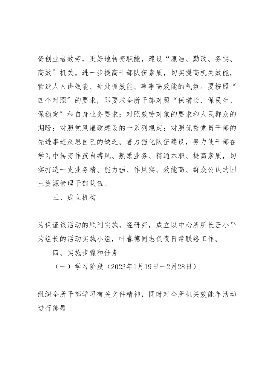 2023年关于开展机关效能年活动实施方案.doc_第2页