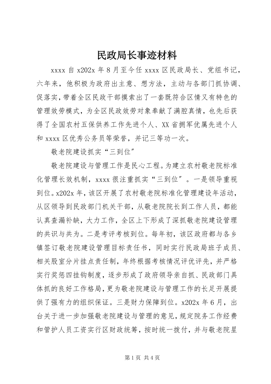 2023年民政局长事迹材料.docx_第1页