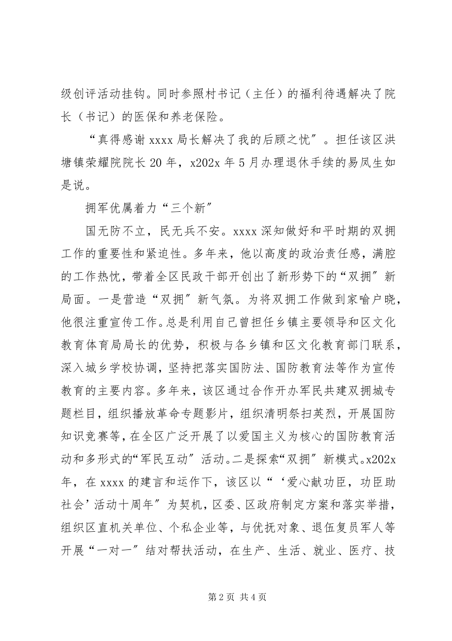 2023年民政局长事迹材料.docx_第2页