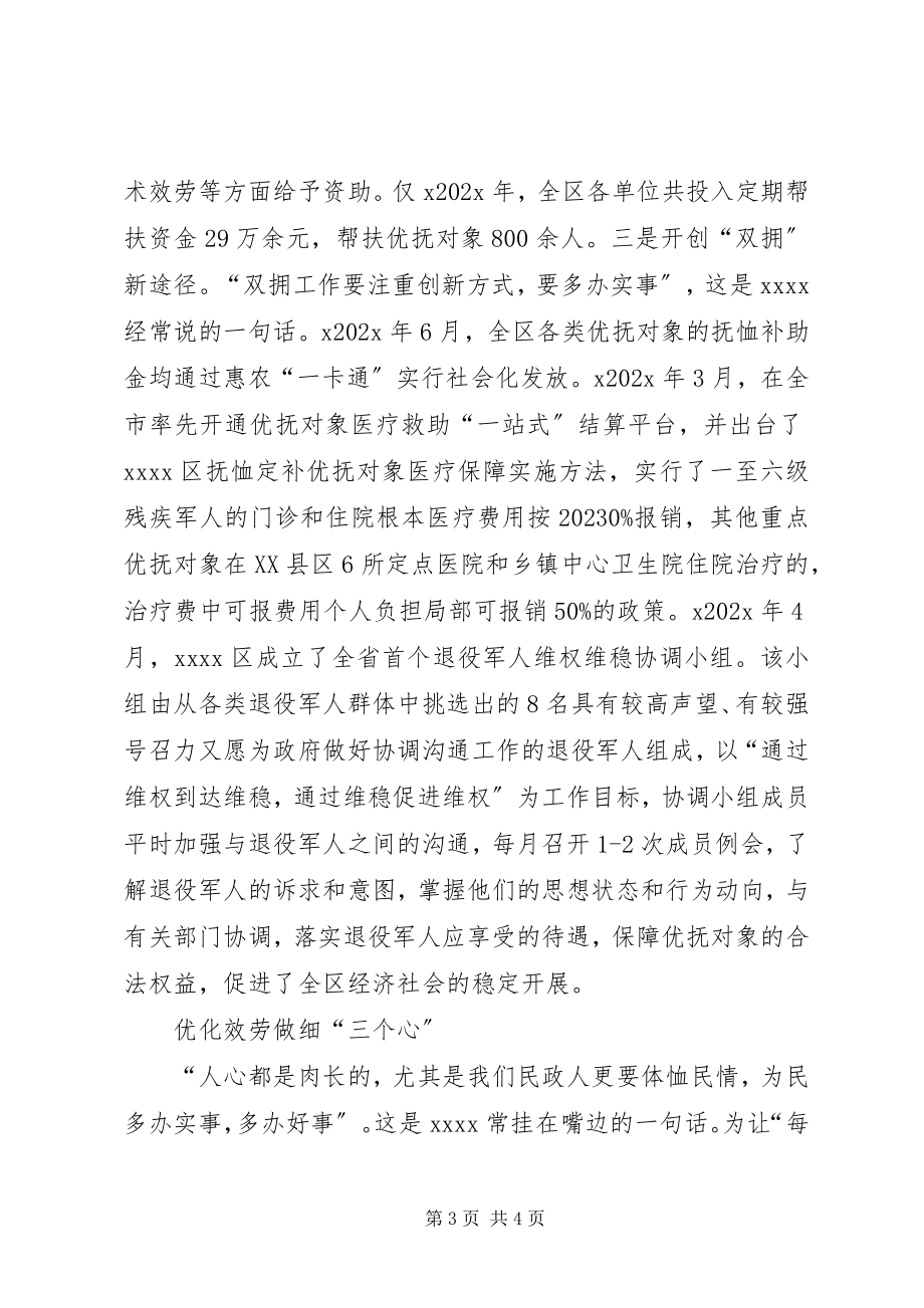 2023年民政局长事迹材料.docx_第3页