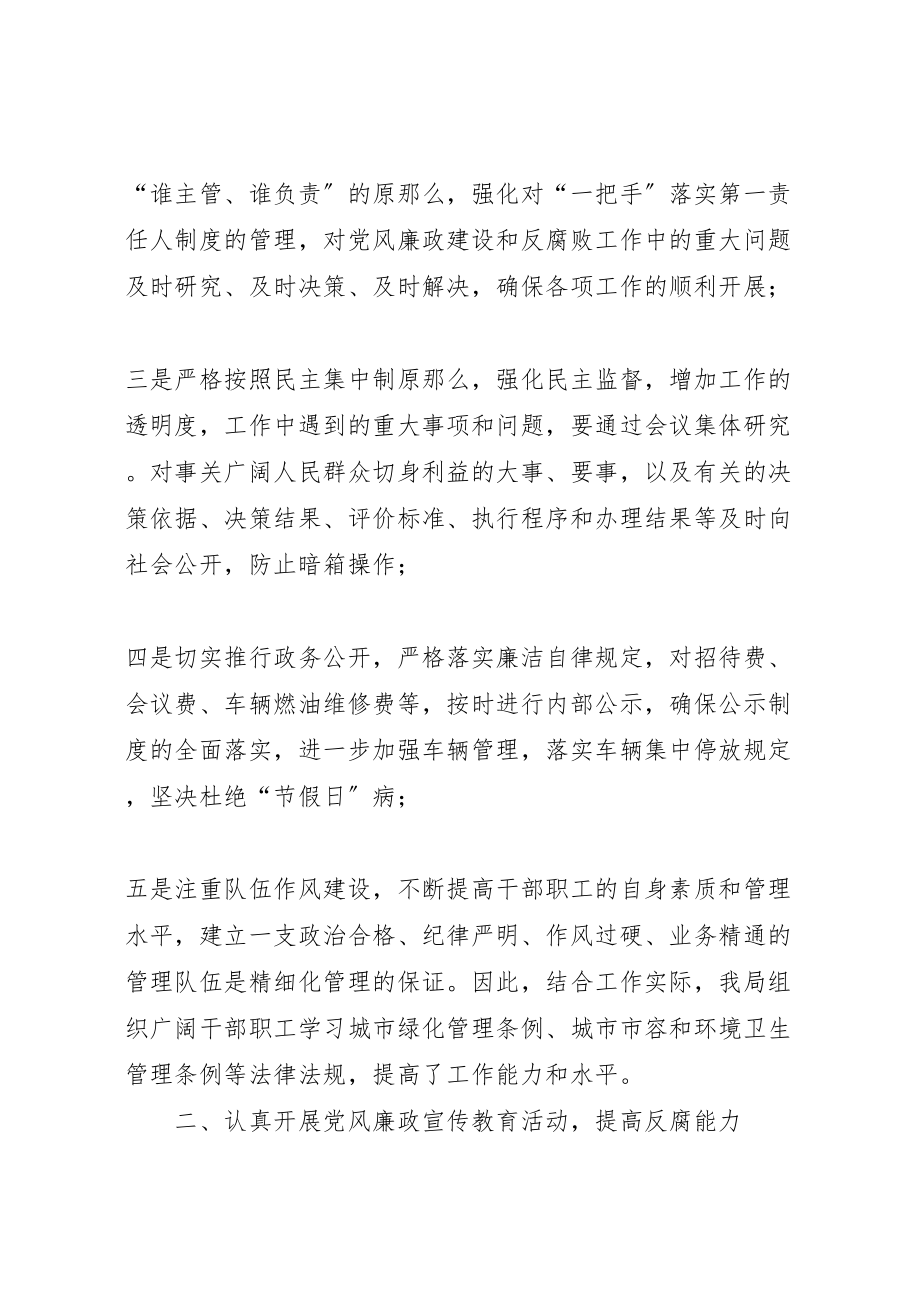 2023年学校党风廉政建设和反腐败工作实施方案 4.doc_第2页