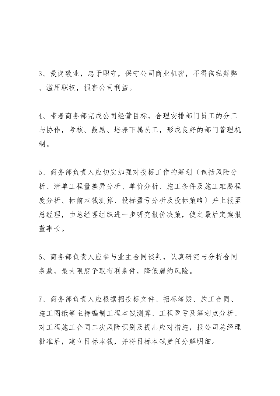 2023年商务部管理制度.doc_第2页