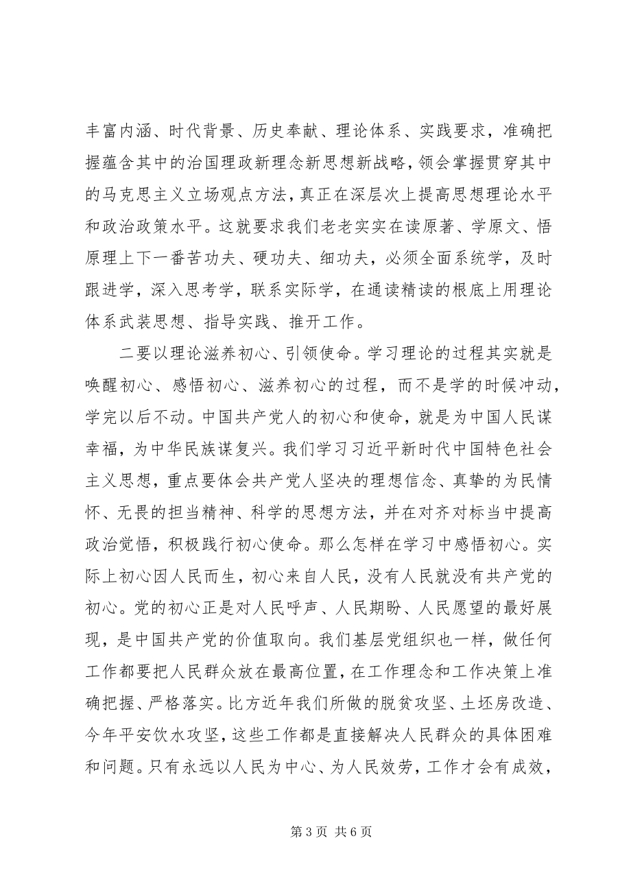 2023年在党的建设调研座谈会上的致辞.docx_第3页