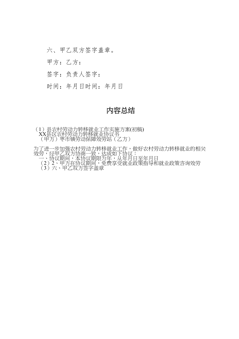 2023年县农村劳动力转移就业工作实施方案 4.doc_第3页