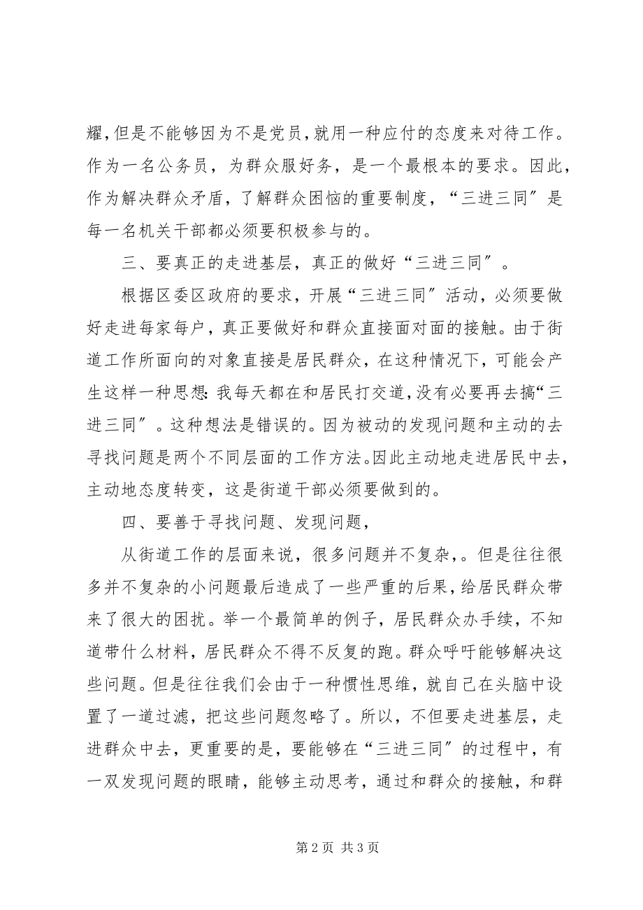 2023年非党思想汇报材料.docx_第2页