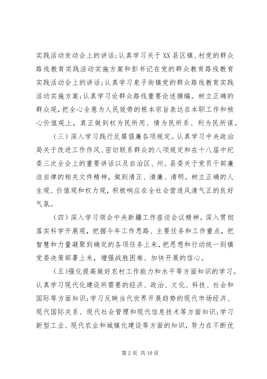 2023年党支部党员学习计划表.docx_第2页