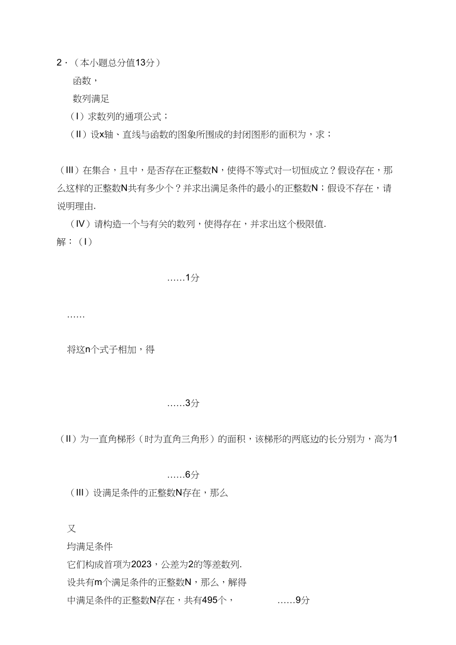 2023年高考数学压轴题跟踪演练系列六份2.docx_第2页