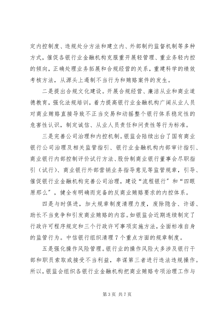 2023年学习反商业贿赂心得体会2篇.docx_第3页