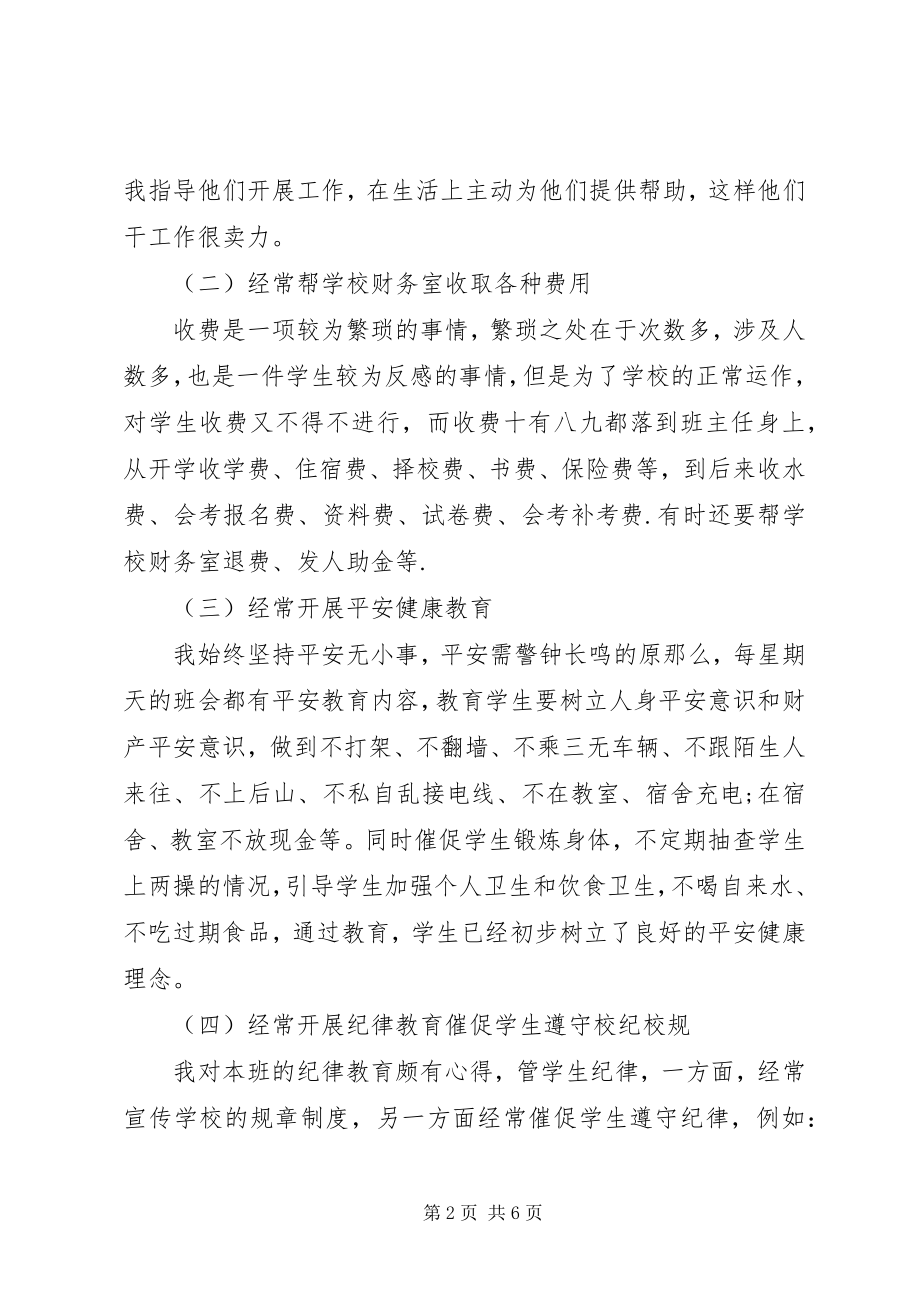 2023年高二班主任上半年工作总结.docx_第2页