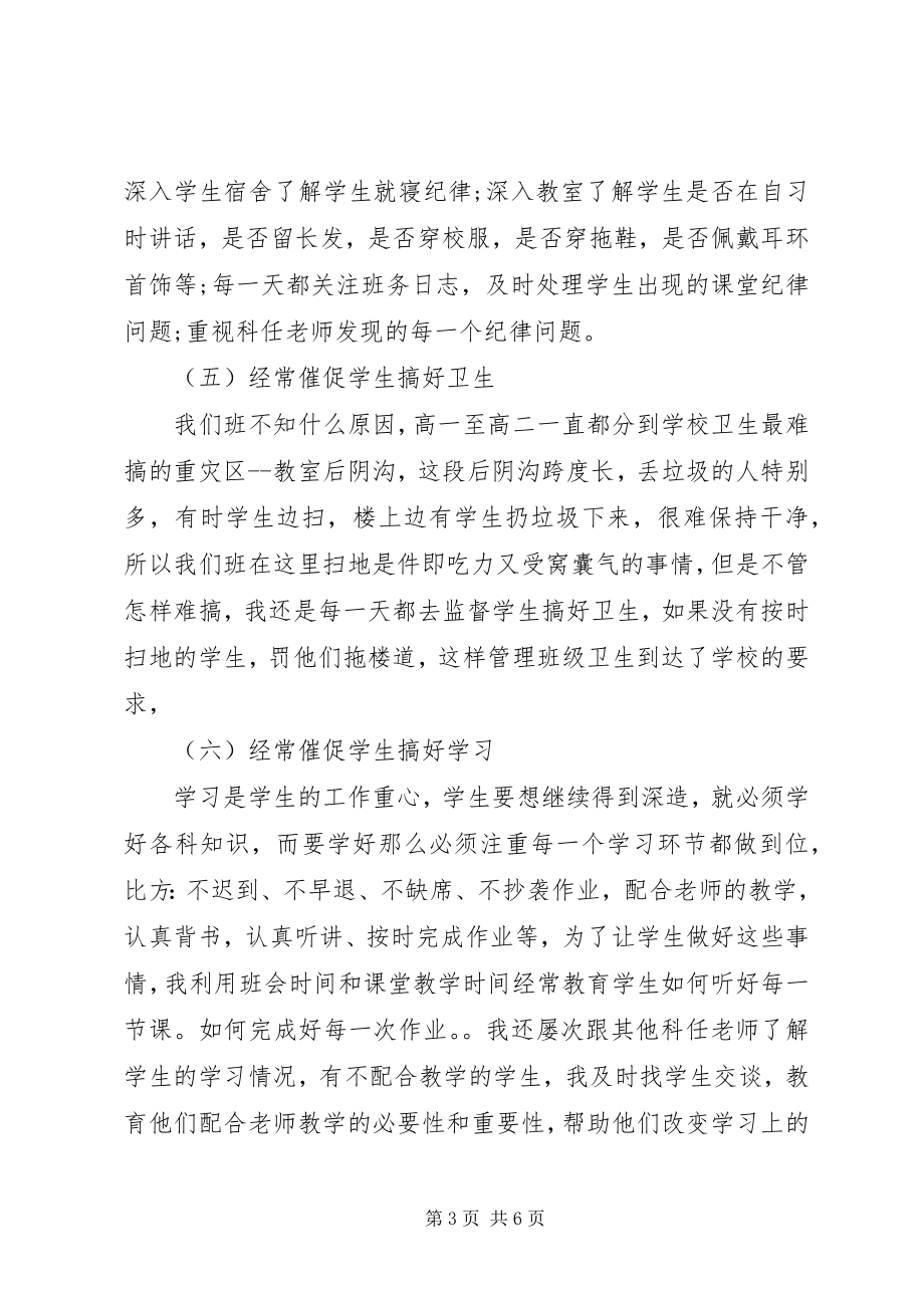 2023年高二班主任上半年工作总结.docx_第3页