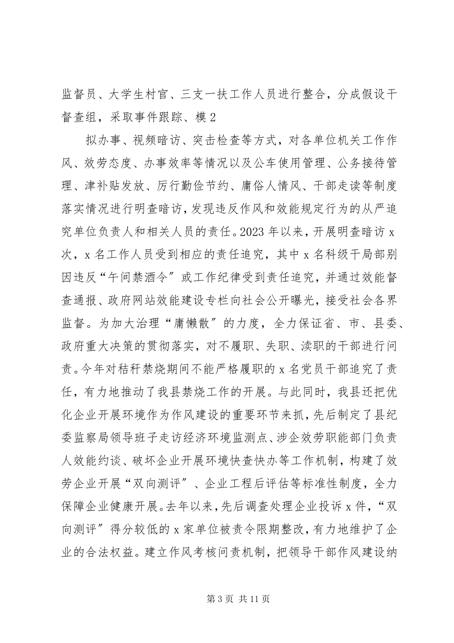 2023年落实三转汇报稿.docx_第3页