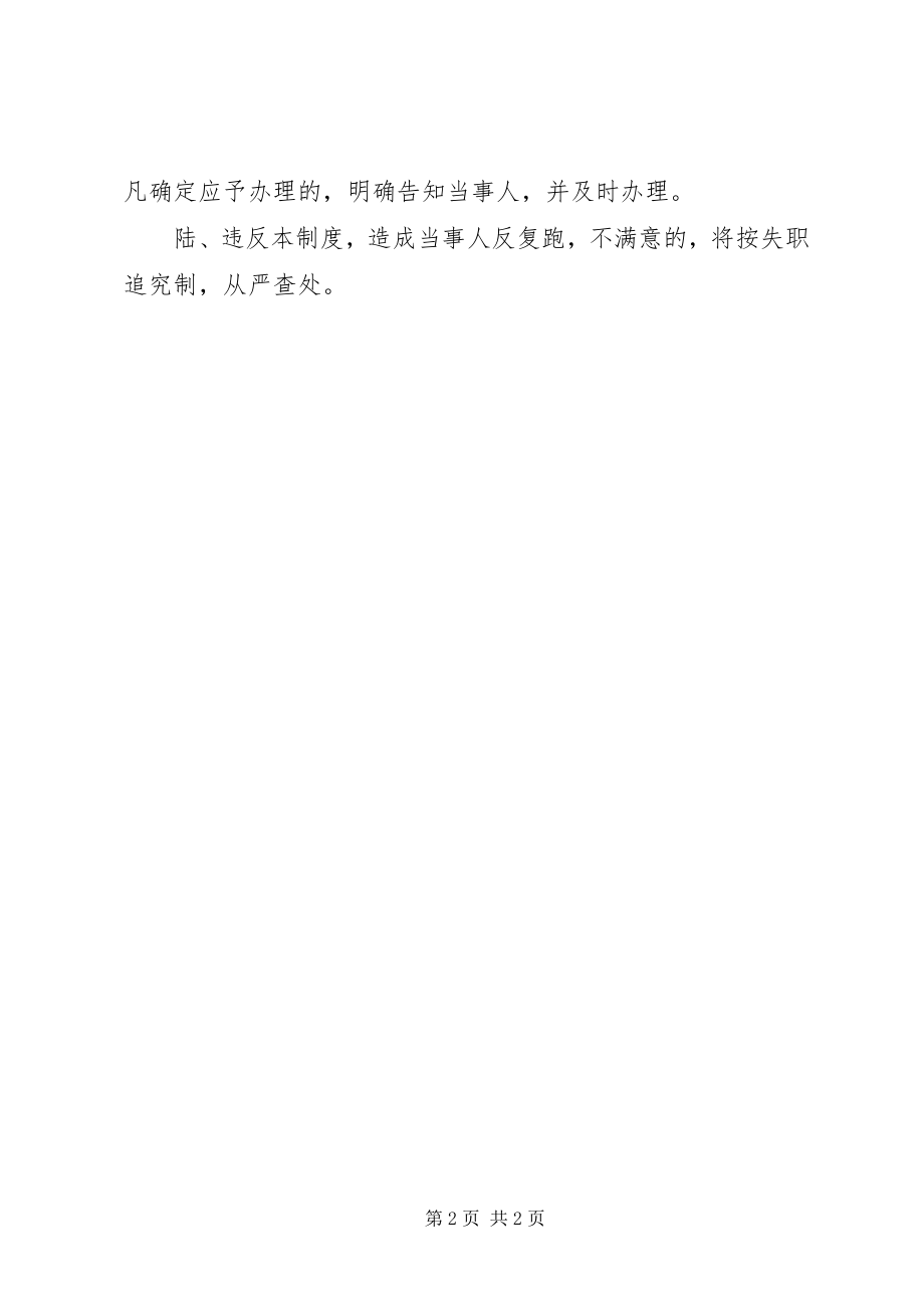 2023年区财政局首问负责制度.docx_第2页