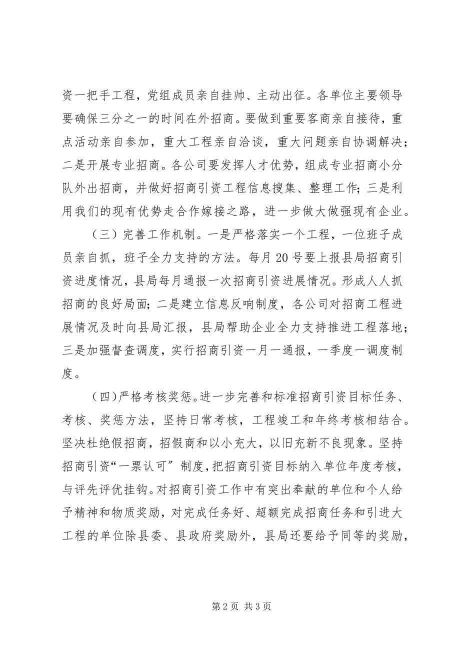 2023年粮食局招商引资指导方案.docx_第2页